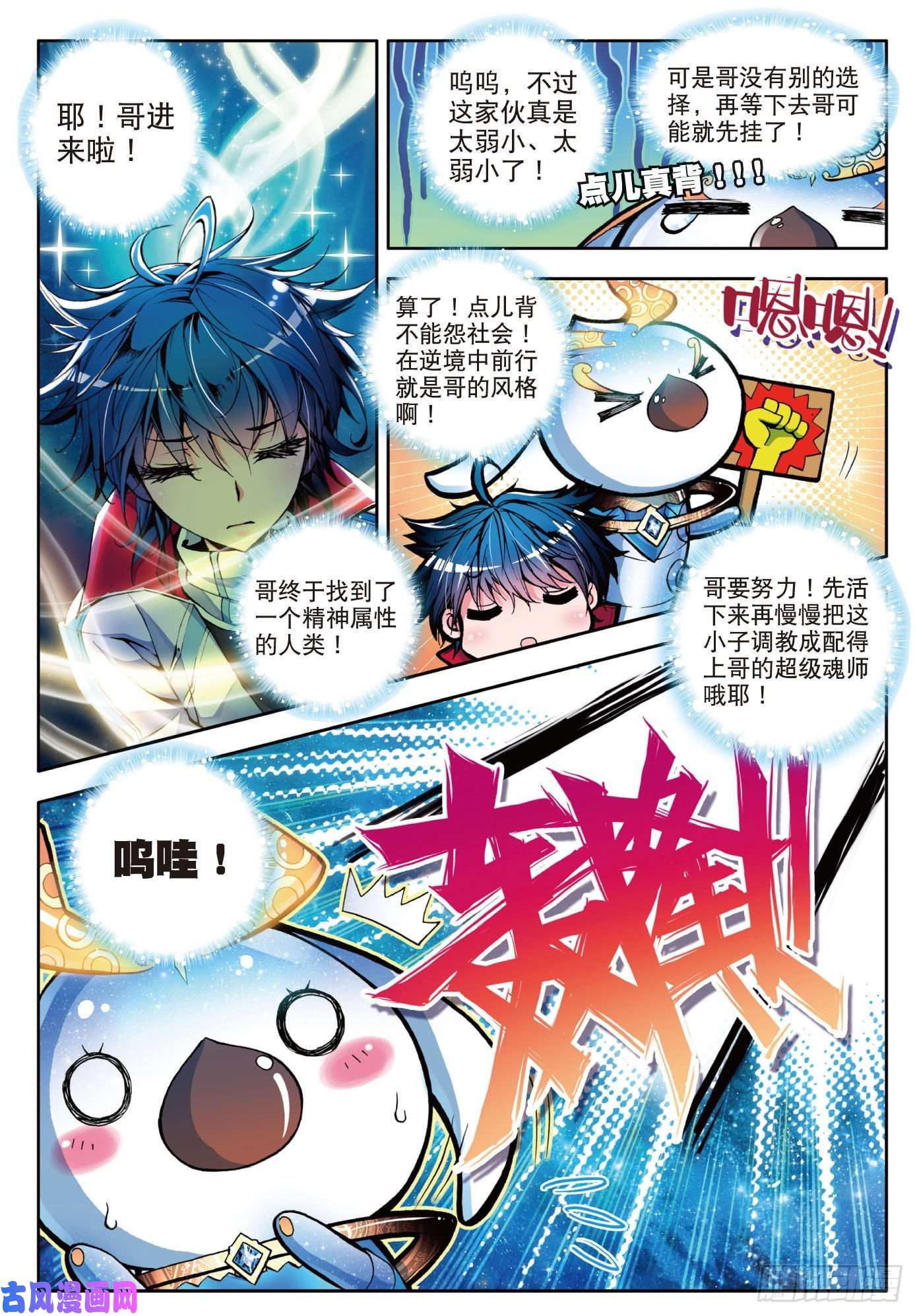 斗罗大陆 II 绝世唐门3 百万年魂环