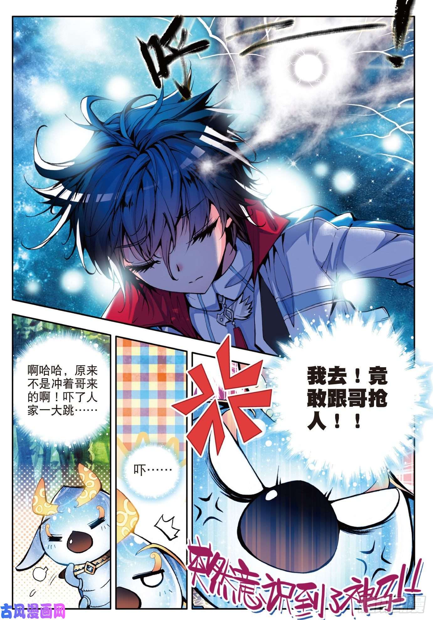 斗罗大陆 II 绝世唐门3 百万年魂环