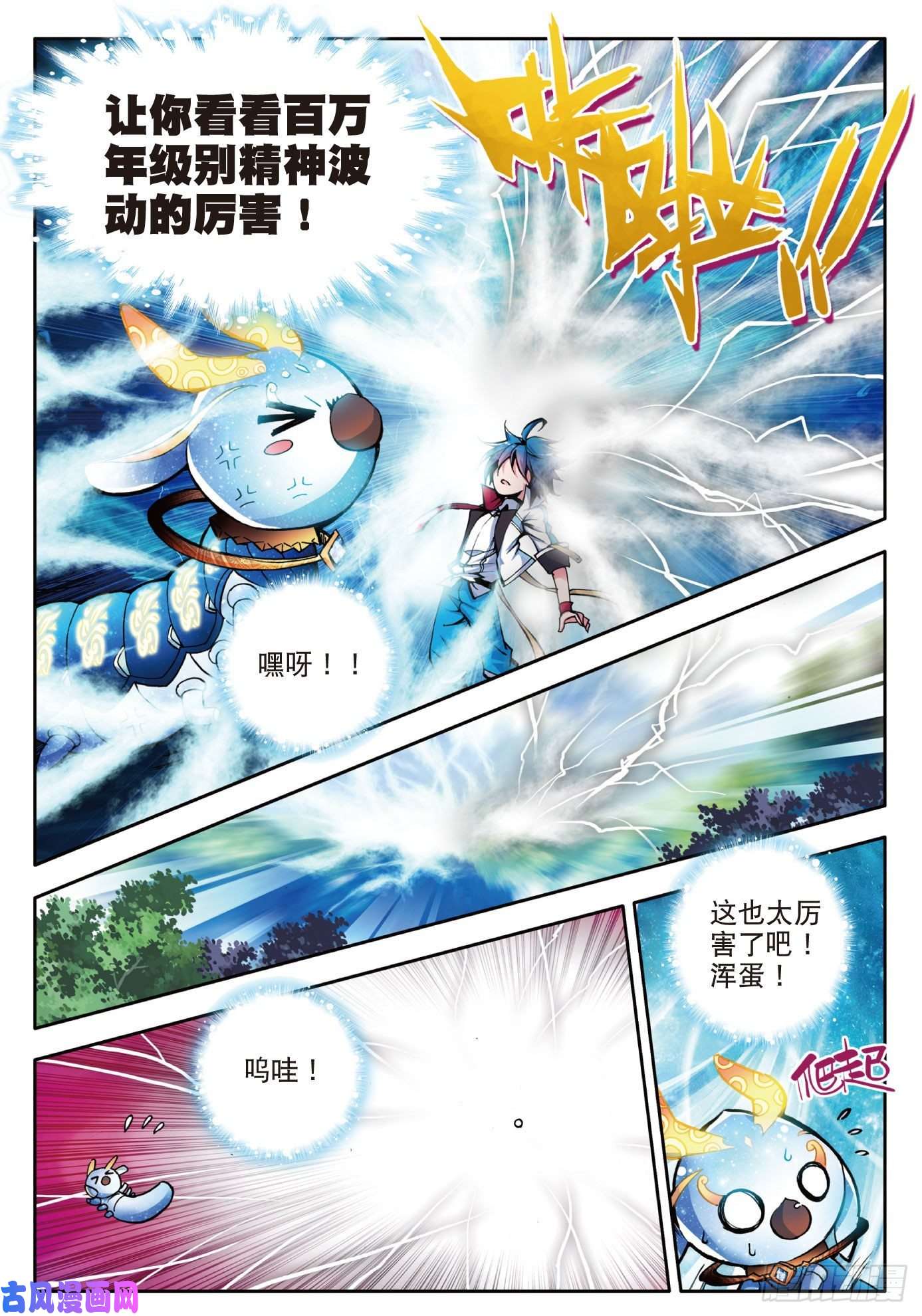 斗罗大陆 II 绝世唐门3 百万年魂环