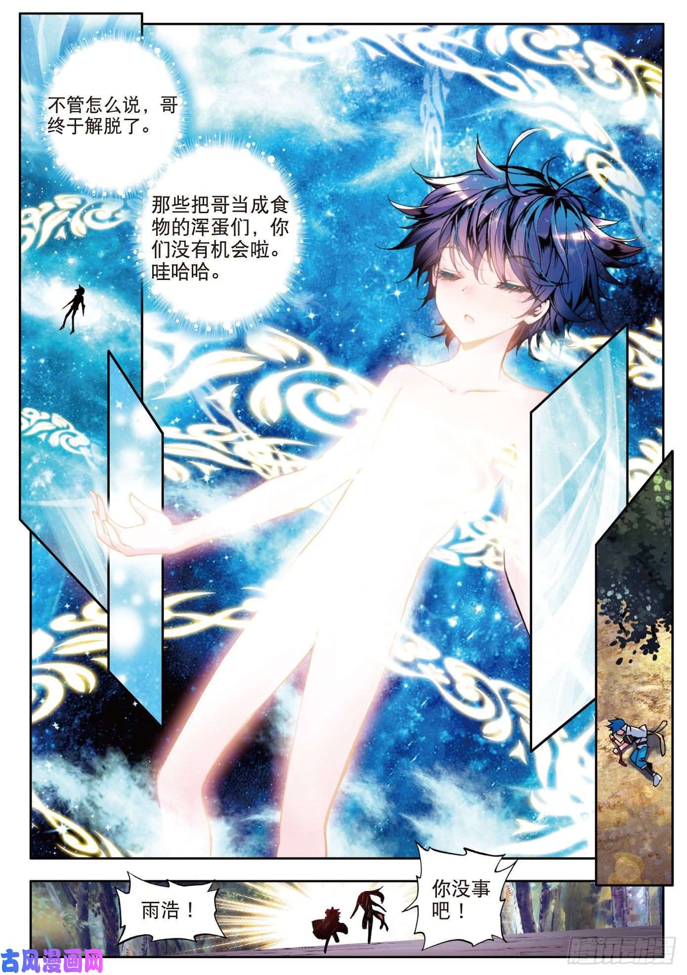 斗罗大陆 II 绝世唐门3 百万年魂环