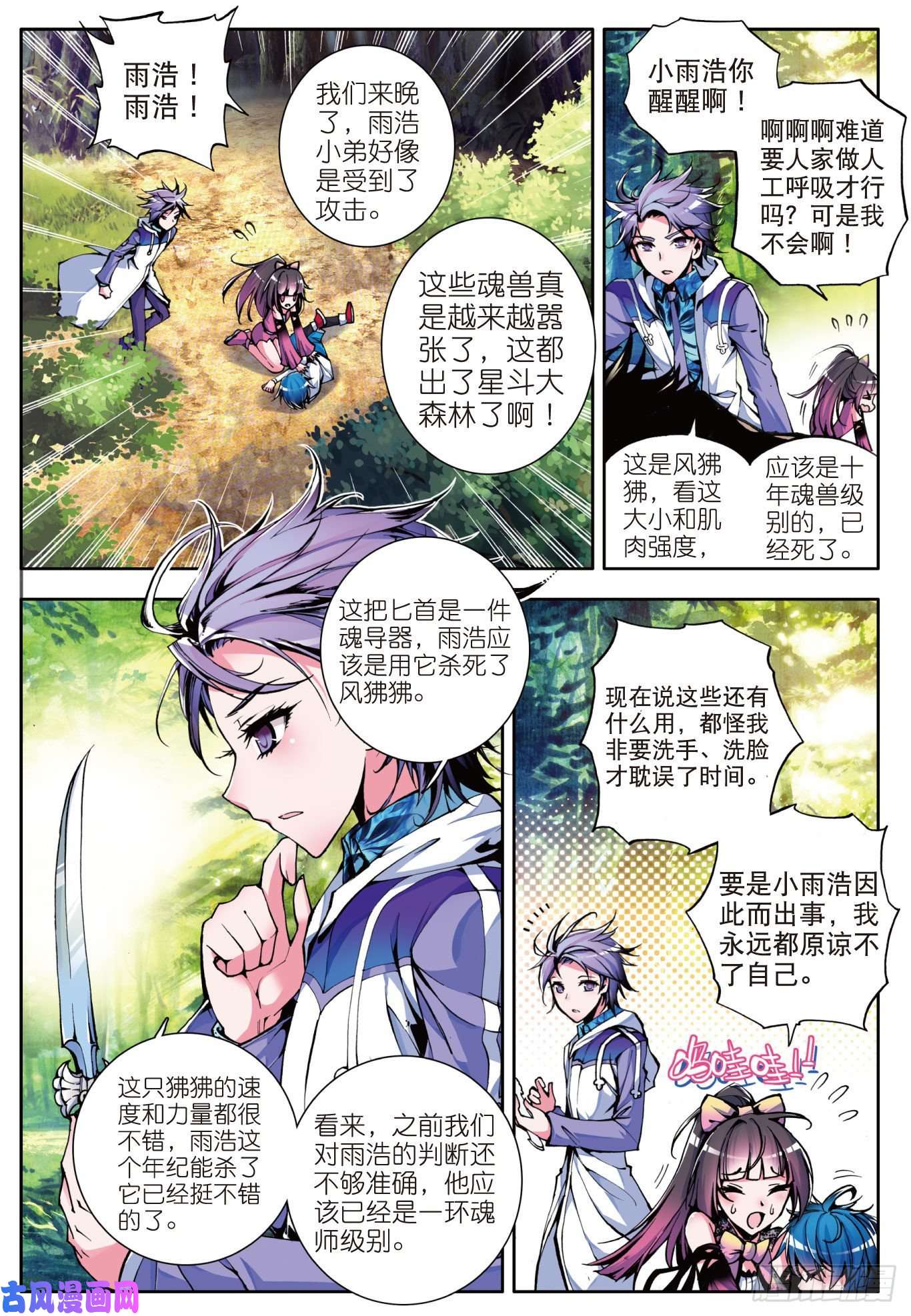 斗罗大陆 II 绝世唐门3 百万年魂环