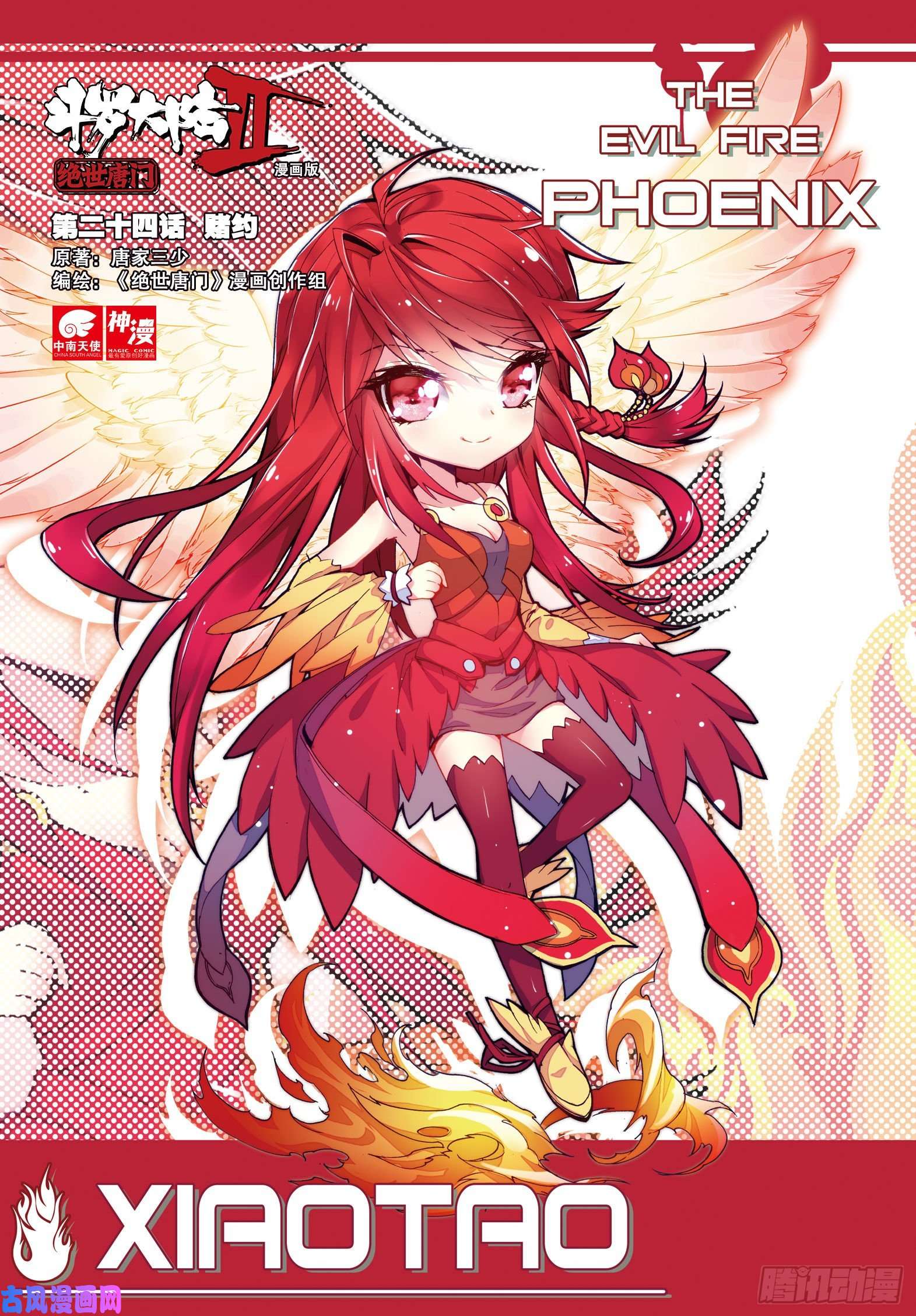 斗罗大陆 II 绝世唐门24 赌约