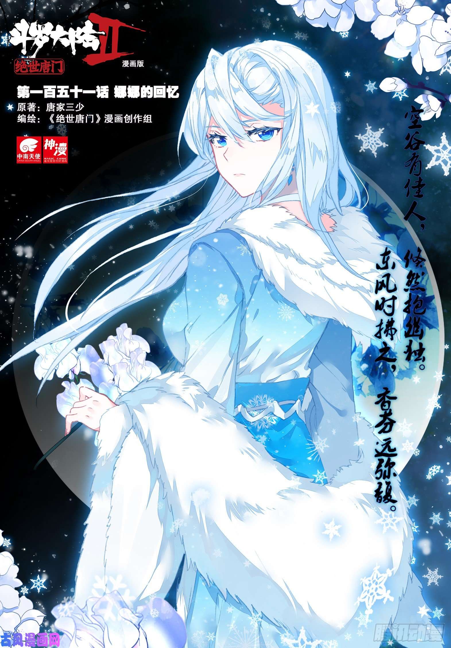 斗罗大陆 II 绝世唐门151 娜娜的话忆