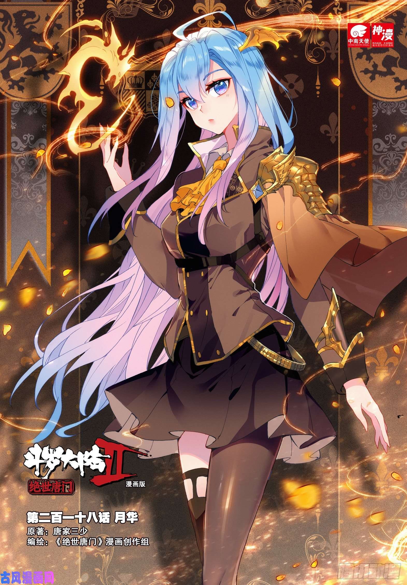 斗罗大陆 II 绝世唐门218 月华