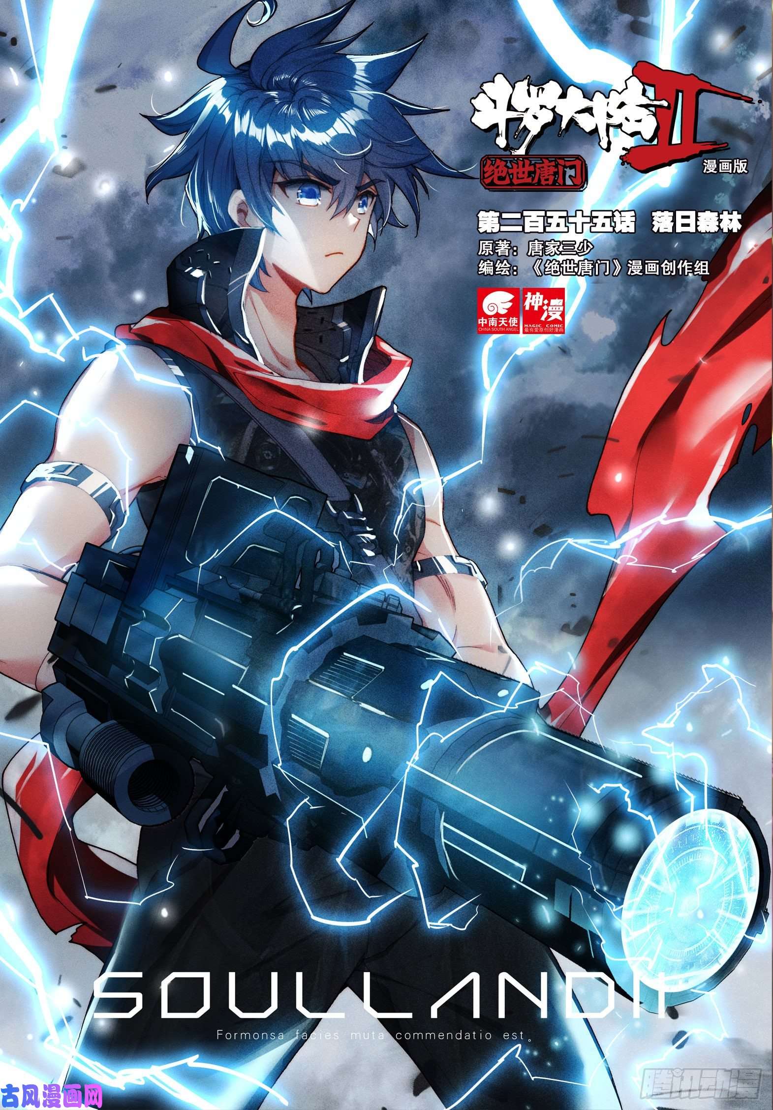 斗罗大陆 II 绝世唐门255 落日森林