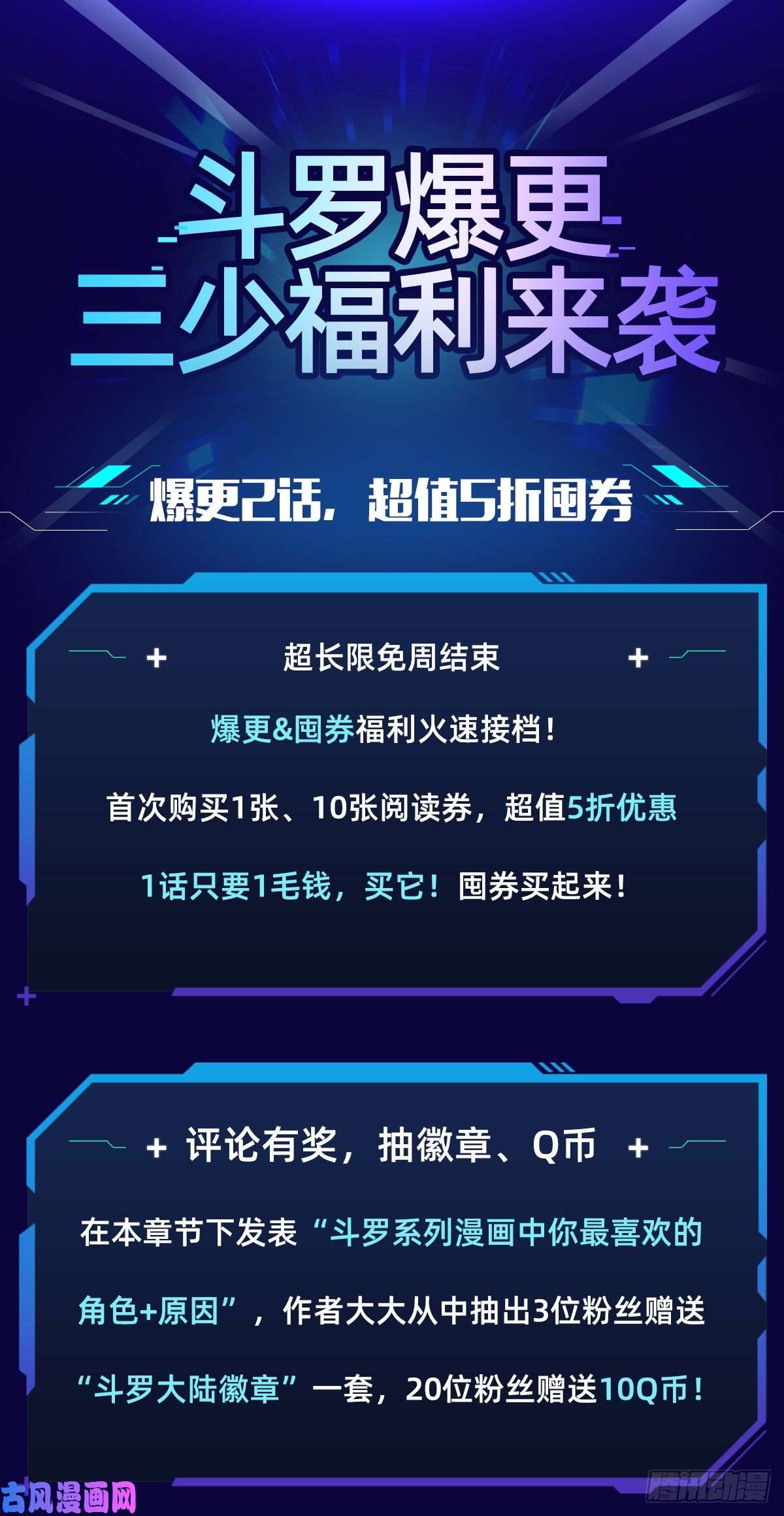 斗罗大陆 II 绝世唐门唐门集结福利