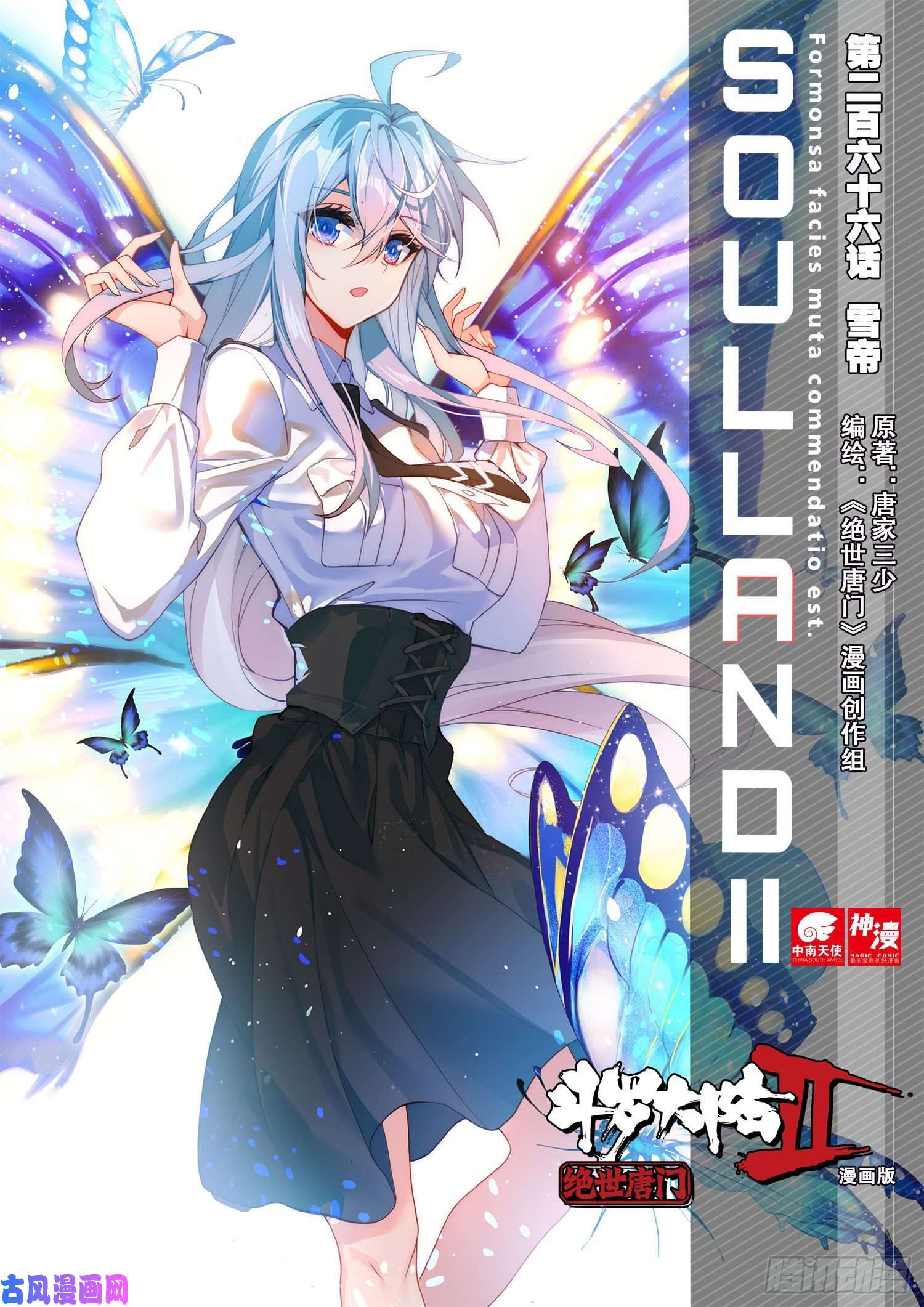 斗罗大陆 II 绝世唐门266 雪帝