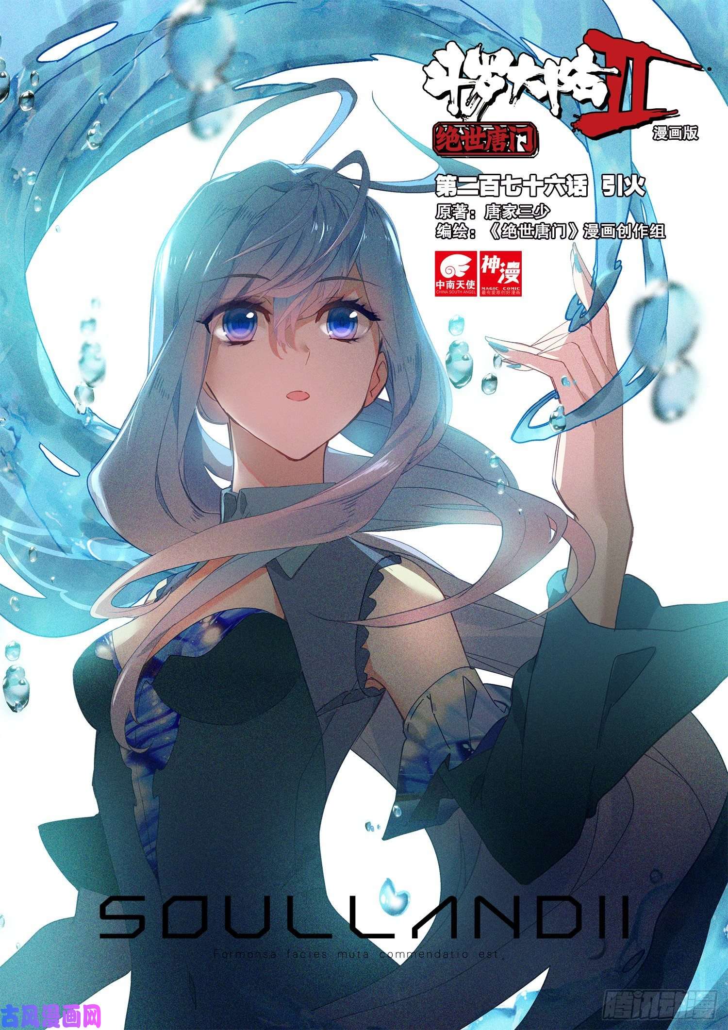 斗罗大陆 II 绝世唐门276 引火