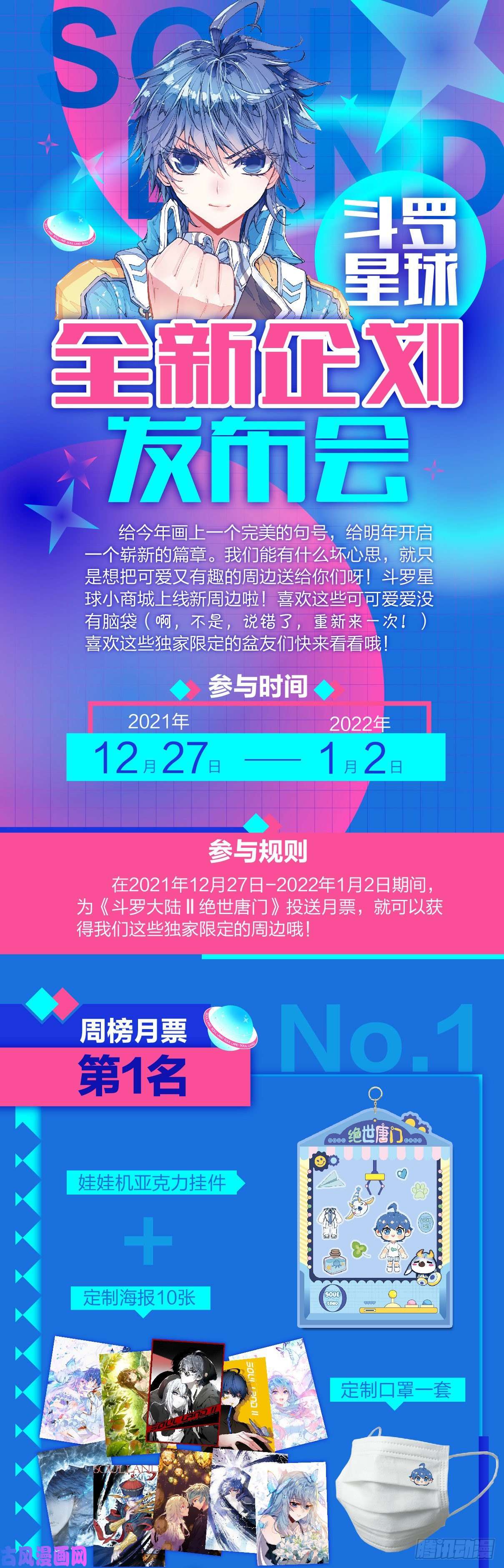 斗罗大陆 II 绝世唐门斗罗星球全新企划发布会