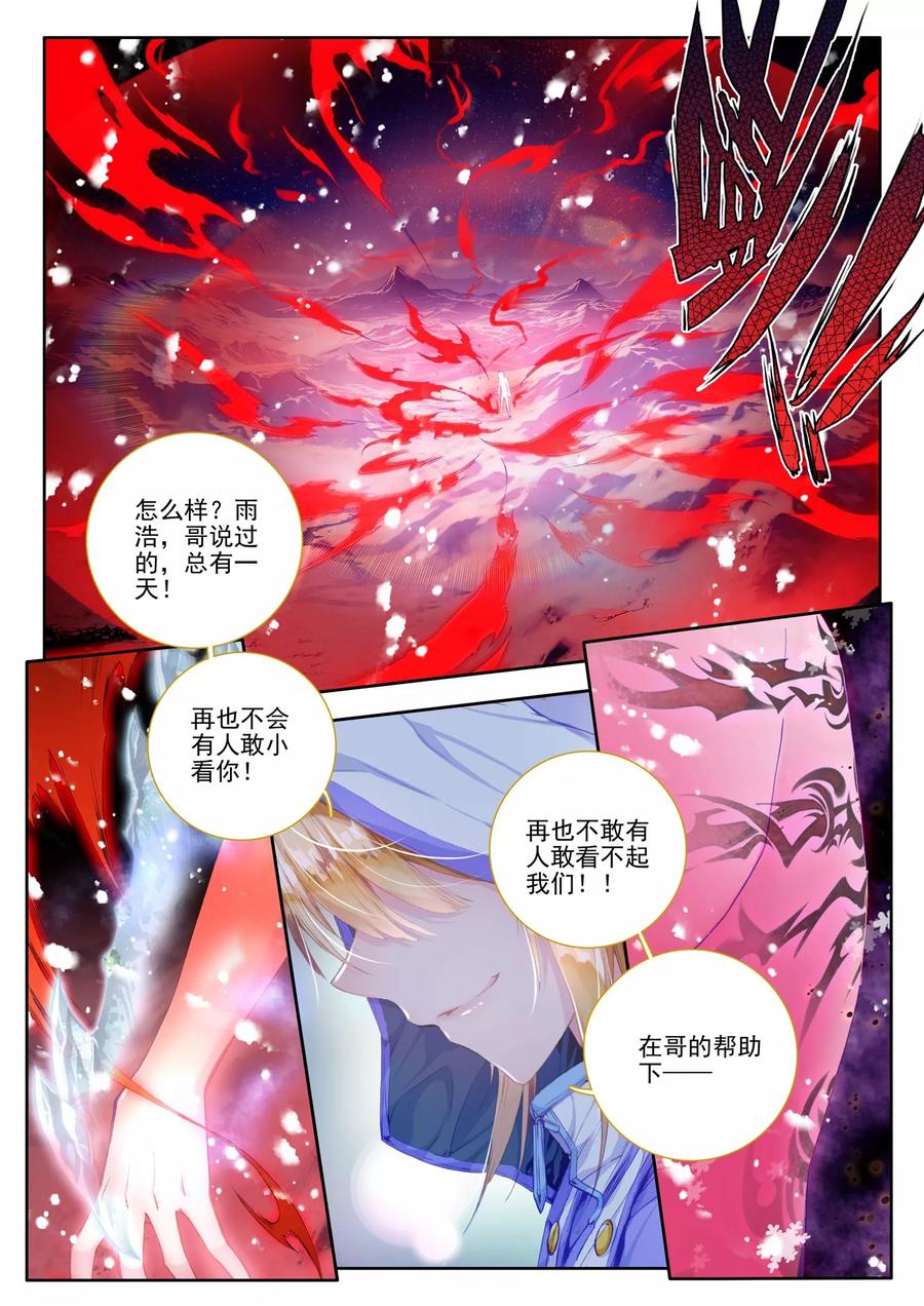 斗罗大陆 II 绝世唐门129 重伤
