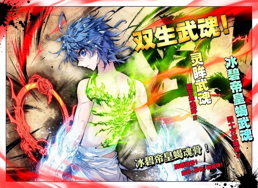 斗罗大陆 II 绝世唐门129 重伤