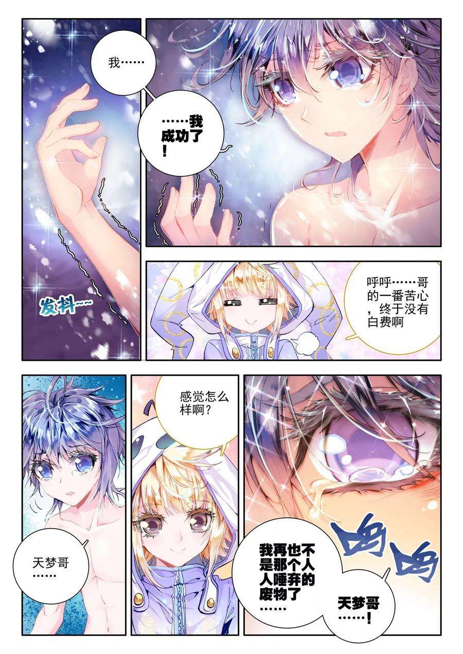 斗罗大陆 II 绝世唐门129 重伤