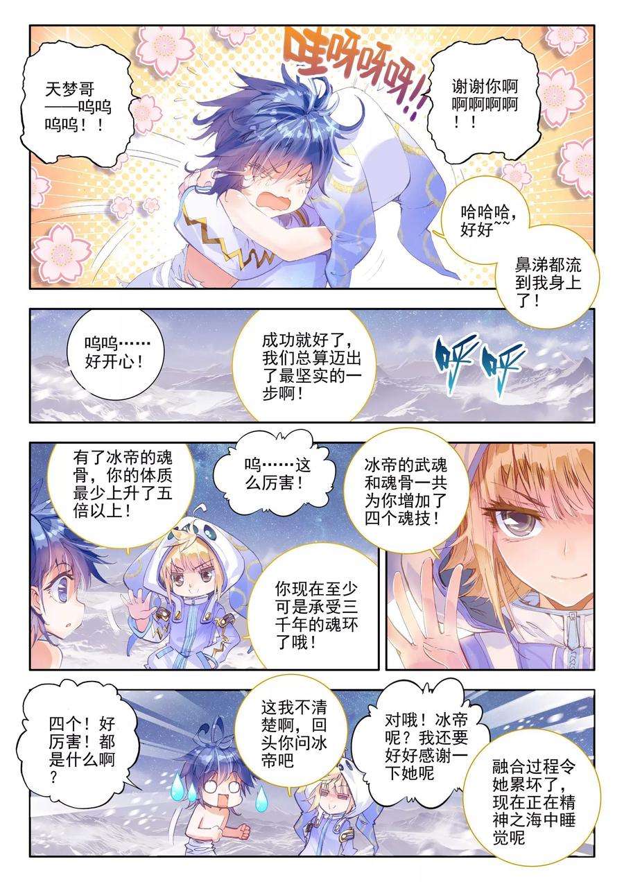 斗罗大陆 II 绝世唐门129 重伤