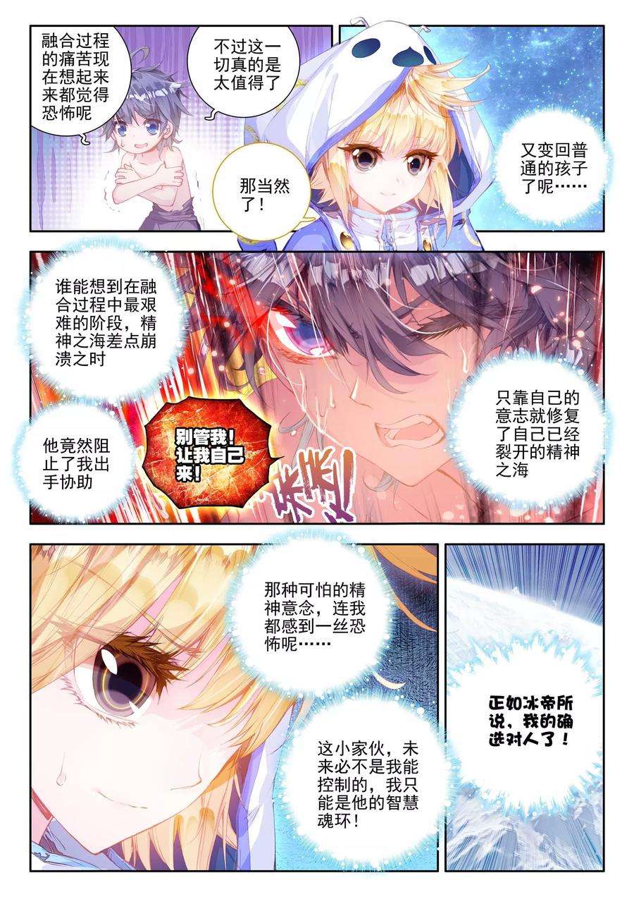 斗罗大陆 II 绝世唐门129 重伤