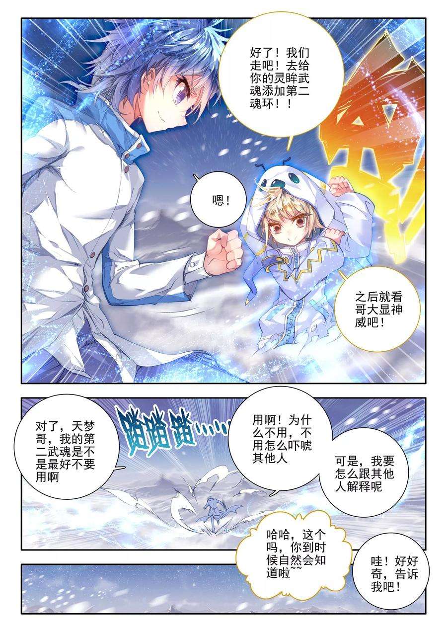 斗罗大陆 II 绝世唐门129 重伤