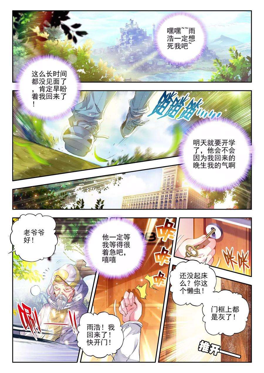 斗罗大陆 II 绝世唐门129 重伤