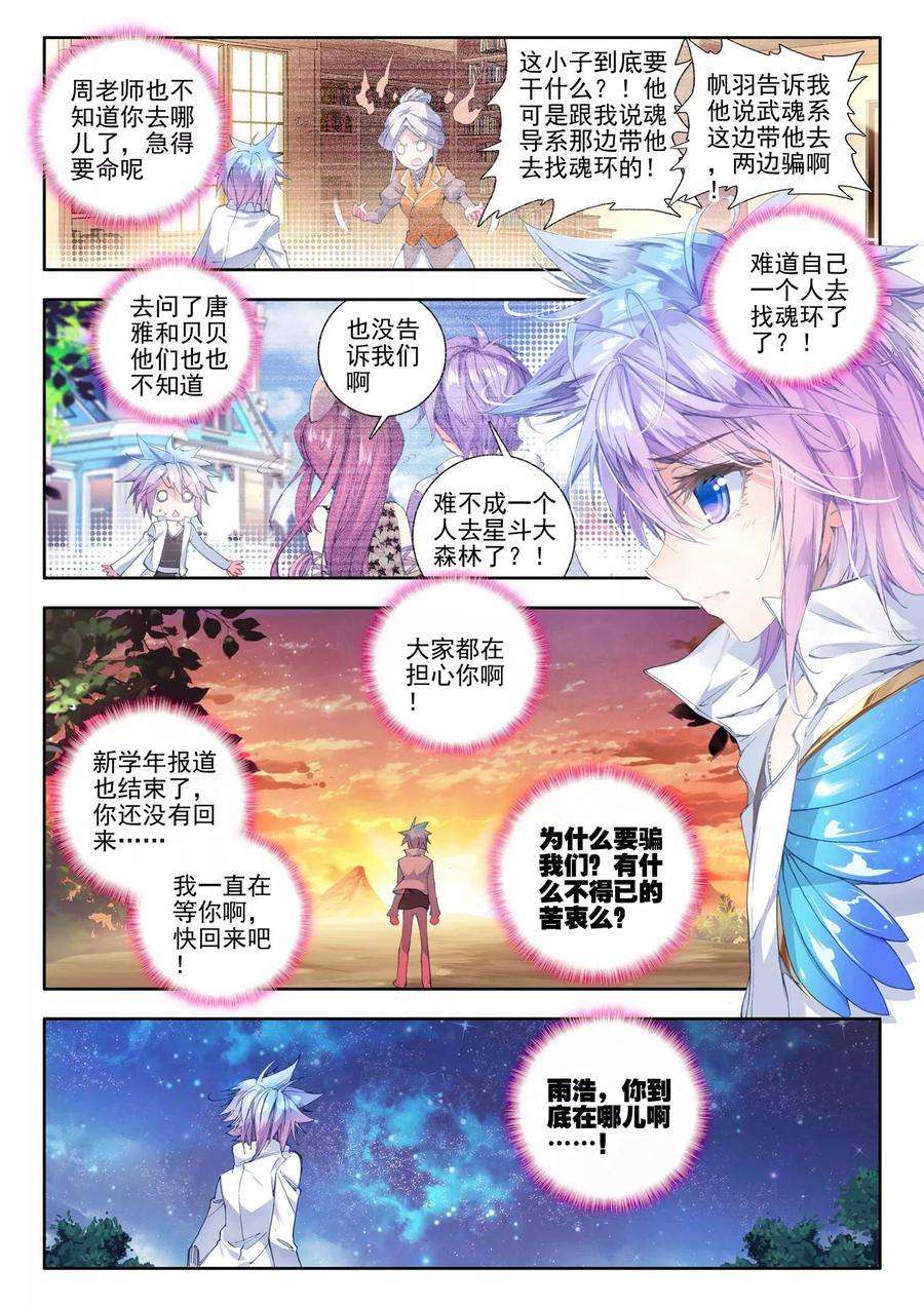 斗罗大陆 II 绝世唐门130 帝国的拘捕