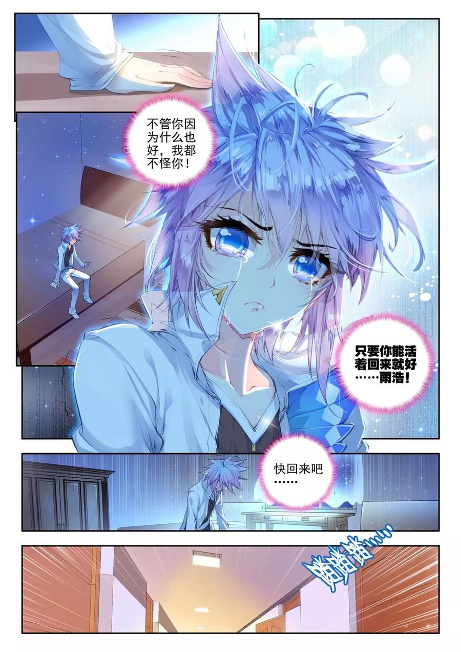 斗罗大陆 II 绝世唐门130 帝国的拘捕