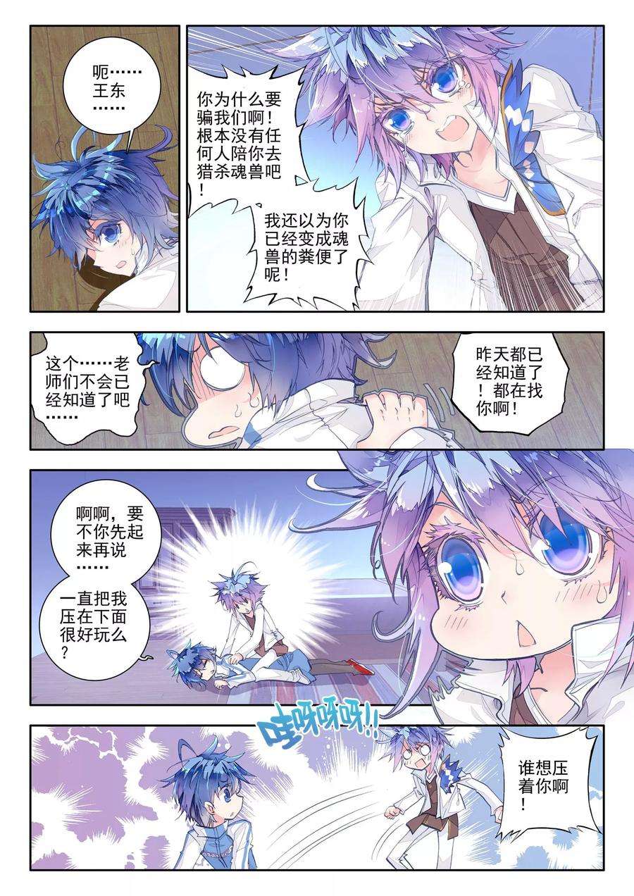 斗罗大陆 II 绝世唐门130 帝国的拘捕