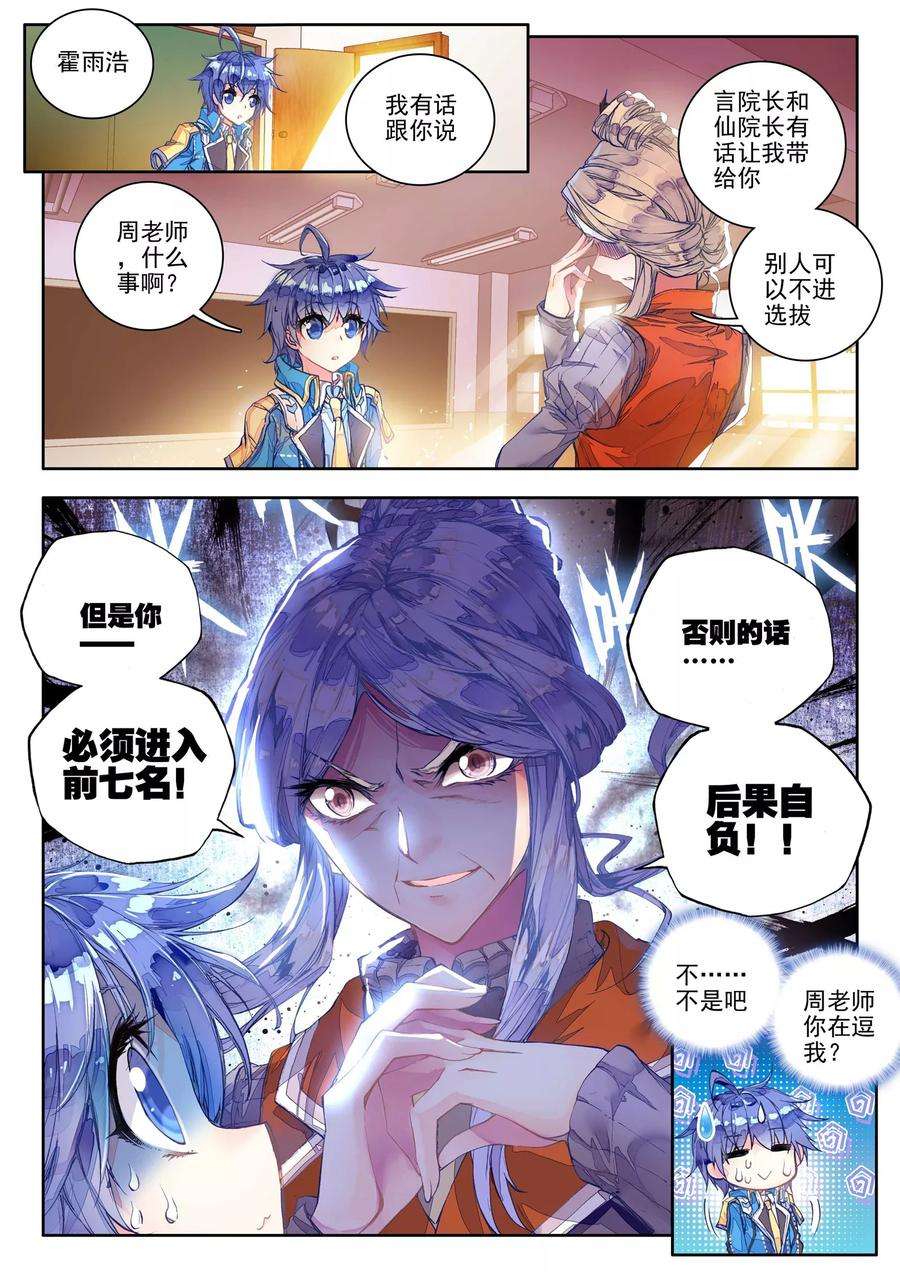 斗罗大陆 II 绝世唐门155 黄金之路