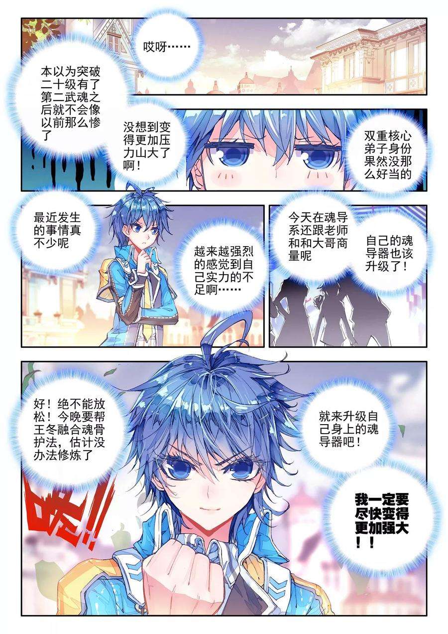 斗罗大陆 II 绝世唐门155 黄金之路