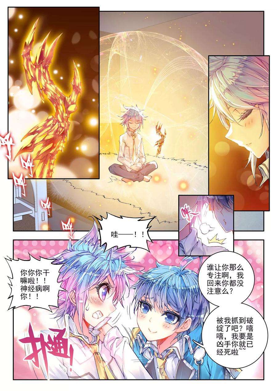 斗罗大陆 II 绝世唐门155 黄金之路