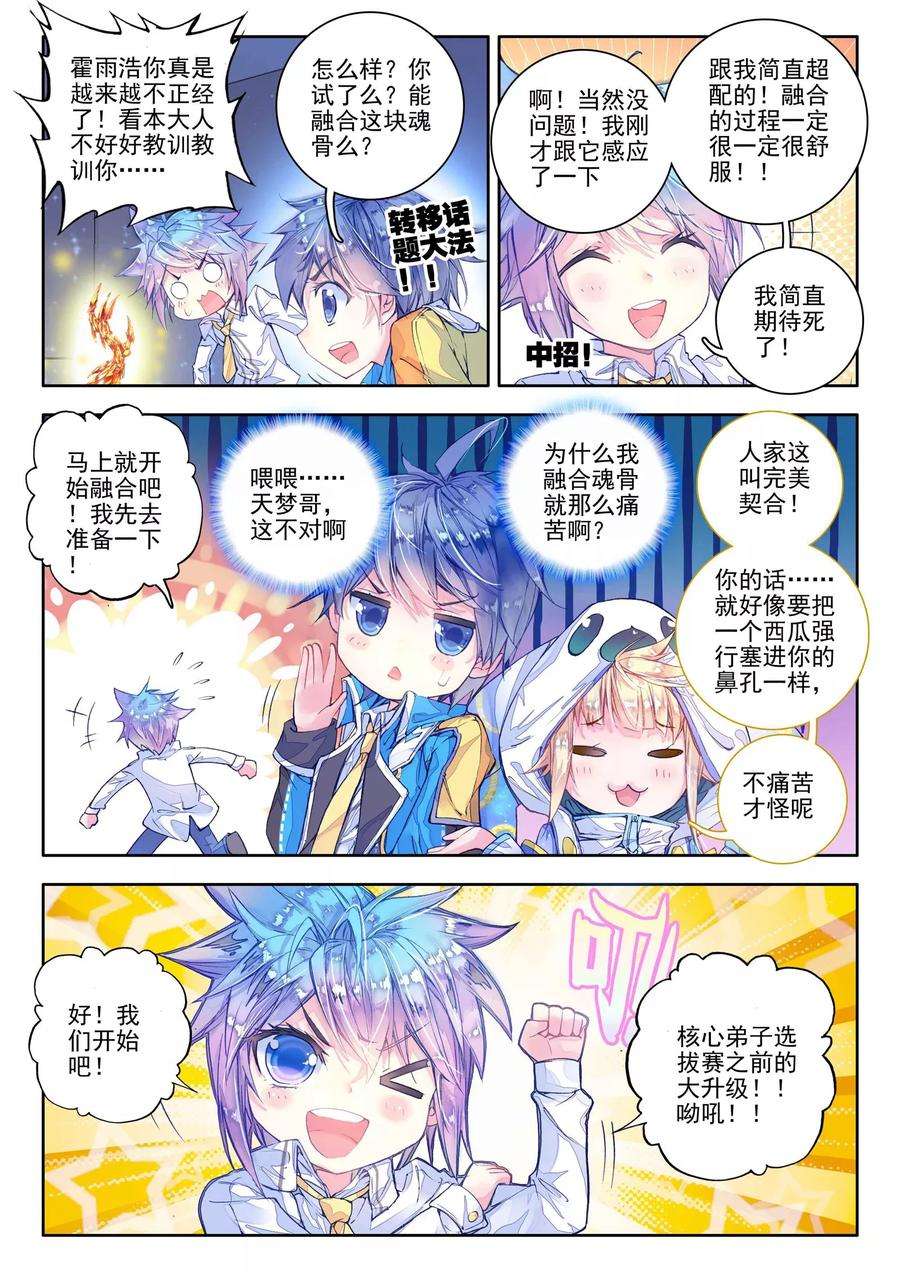 斗罗大陆 II 绝世唐门155 黄金之路