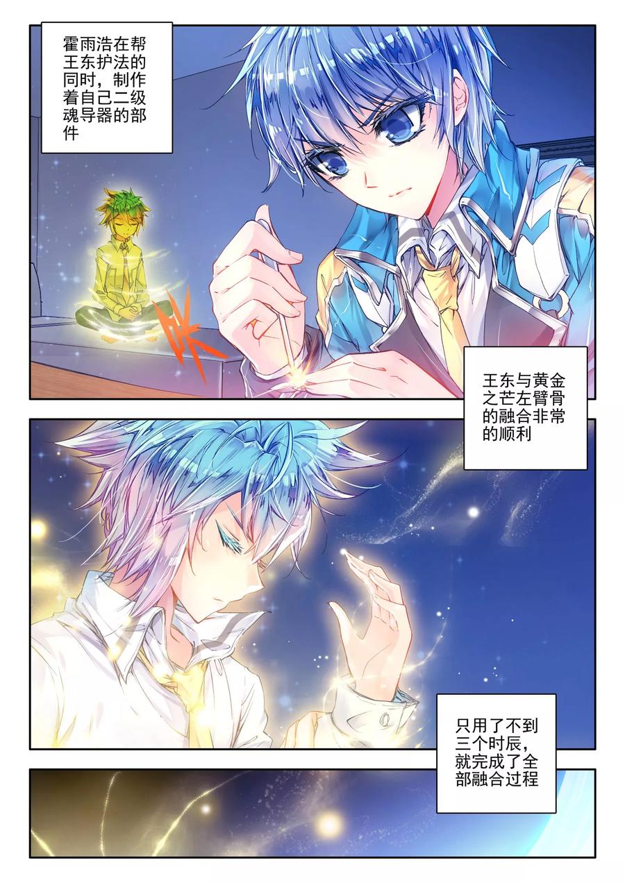 斗罗大陆 II 绝世唐门155 黄金之路