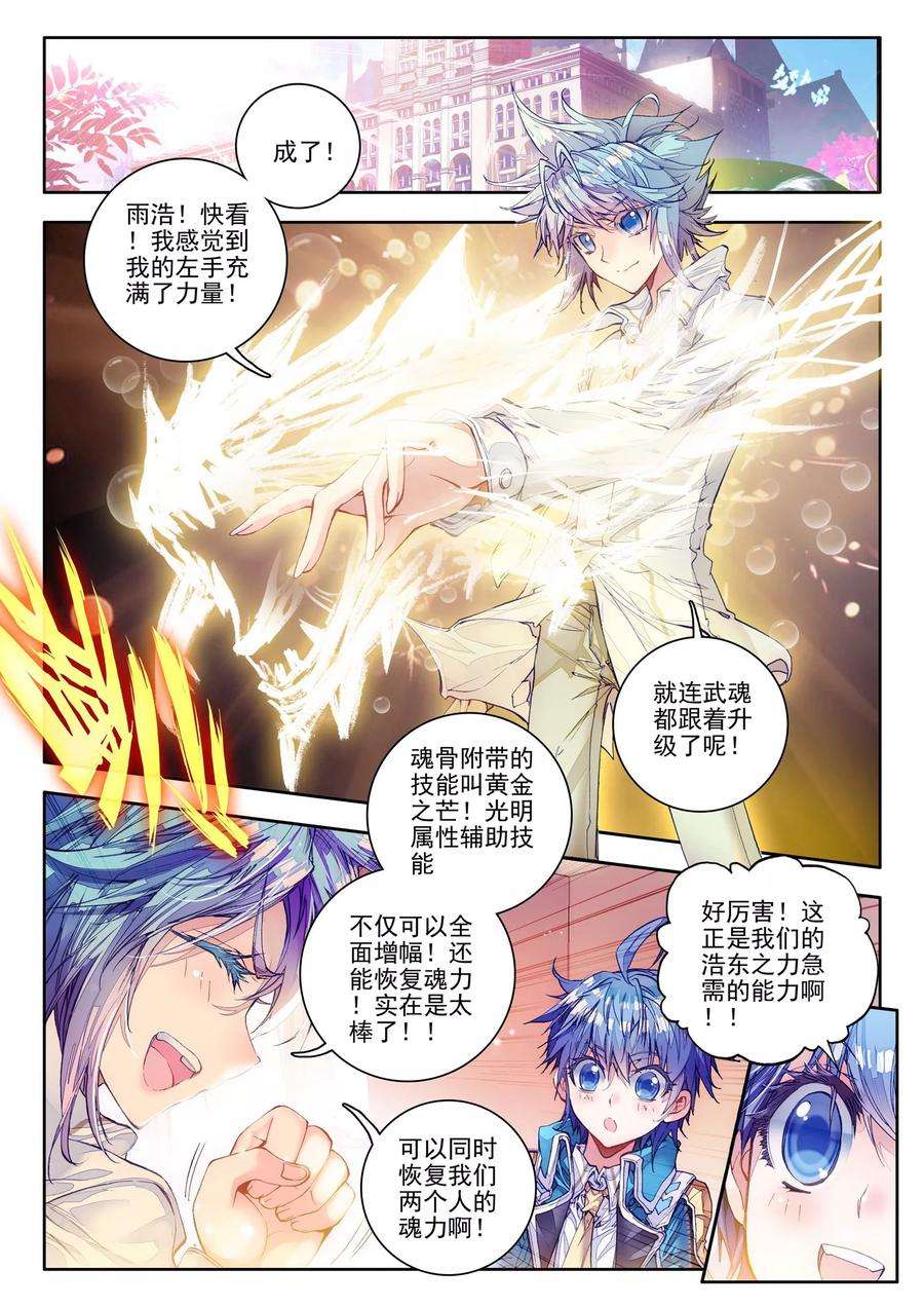 斗罗大陆 II 绝世唐门155 黄金之路