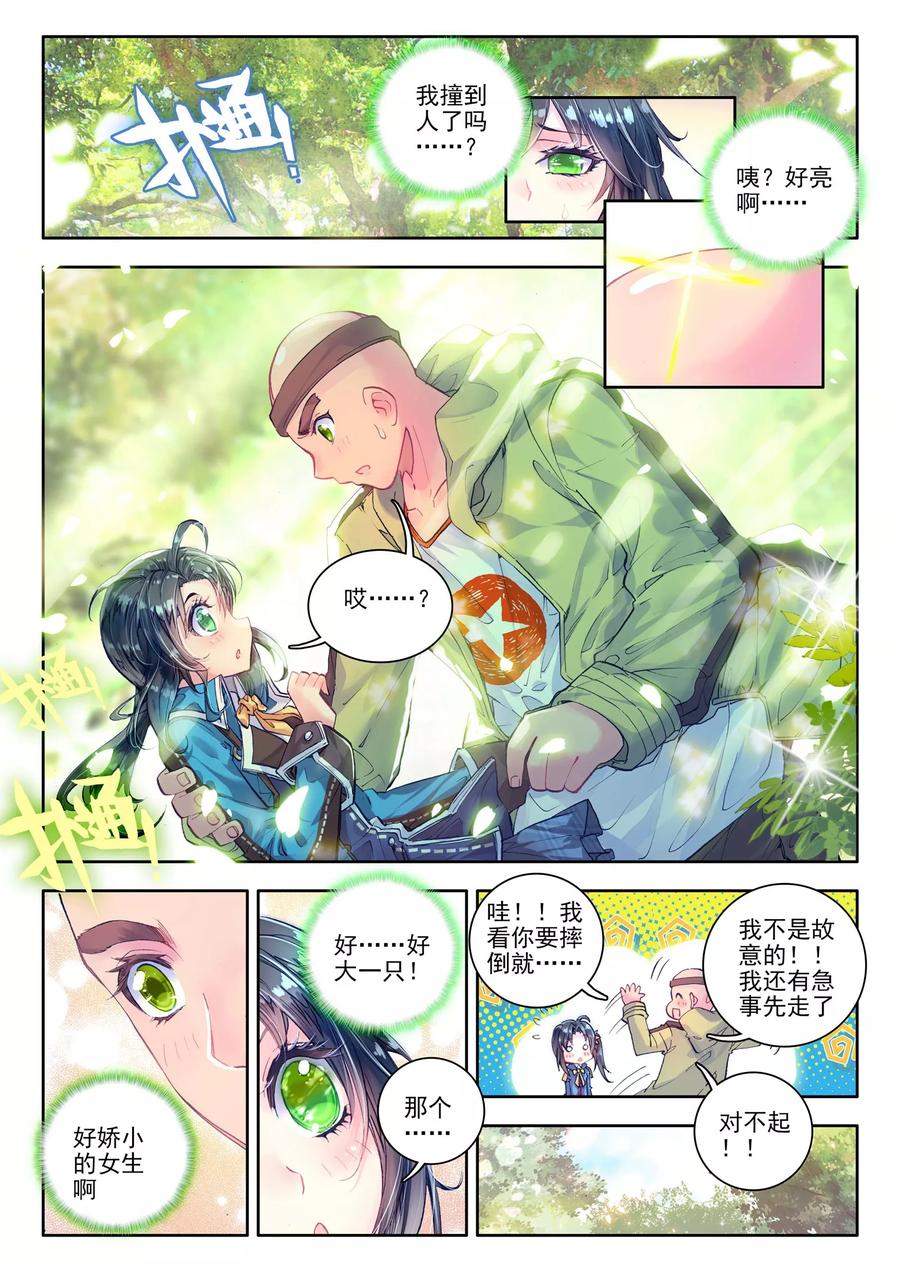 斗罗大陆 II 绝世唐门155 黄金之路