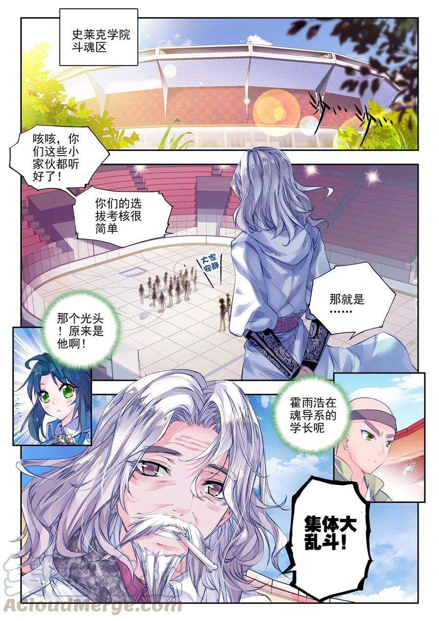 斗罗大陆 II 绝世唐门156 别来无恙