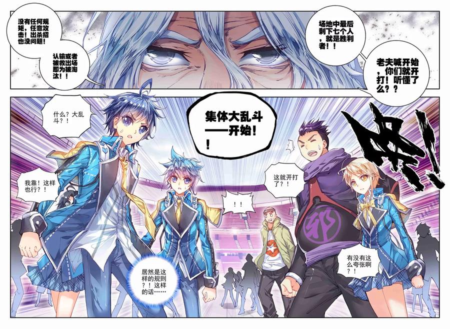 斗罗大陆 II 绝世唐门156 别来无恙