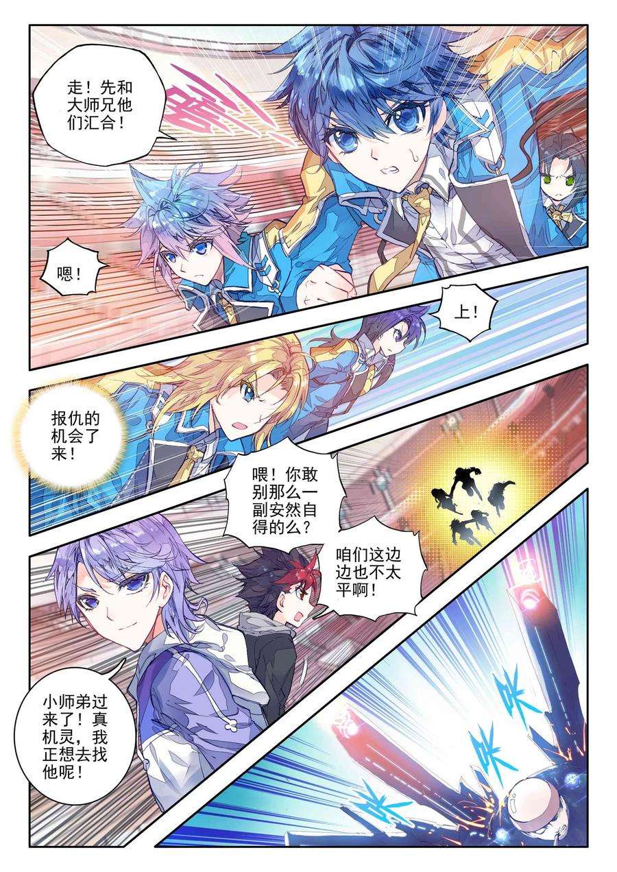 斗罗大陆 II 绝世唐门156 别来无恙