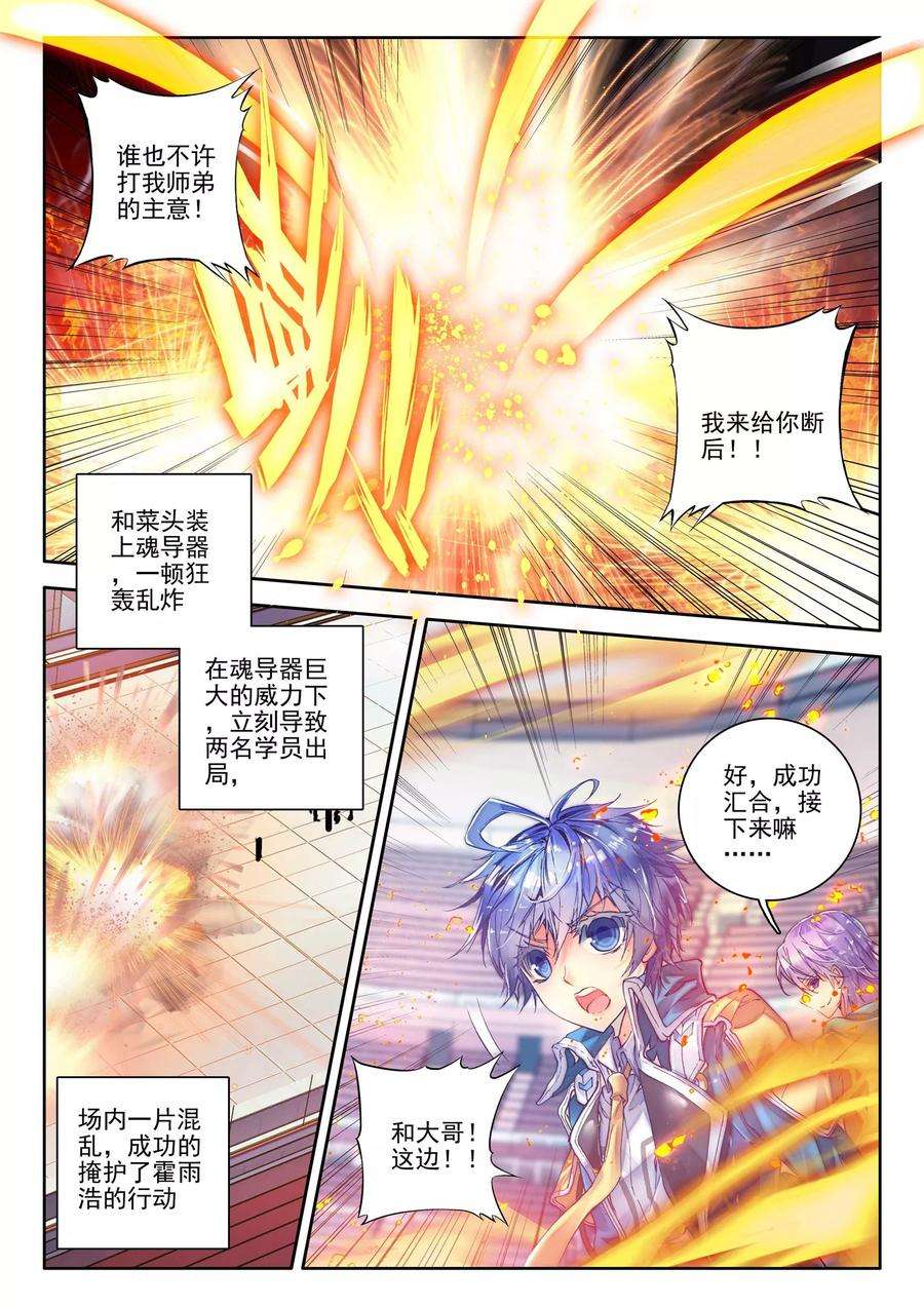 斗罗大陆 II 绝世唐门156 别来无恙