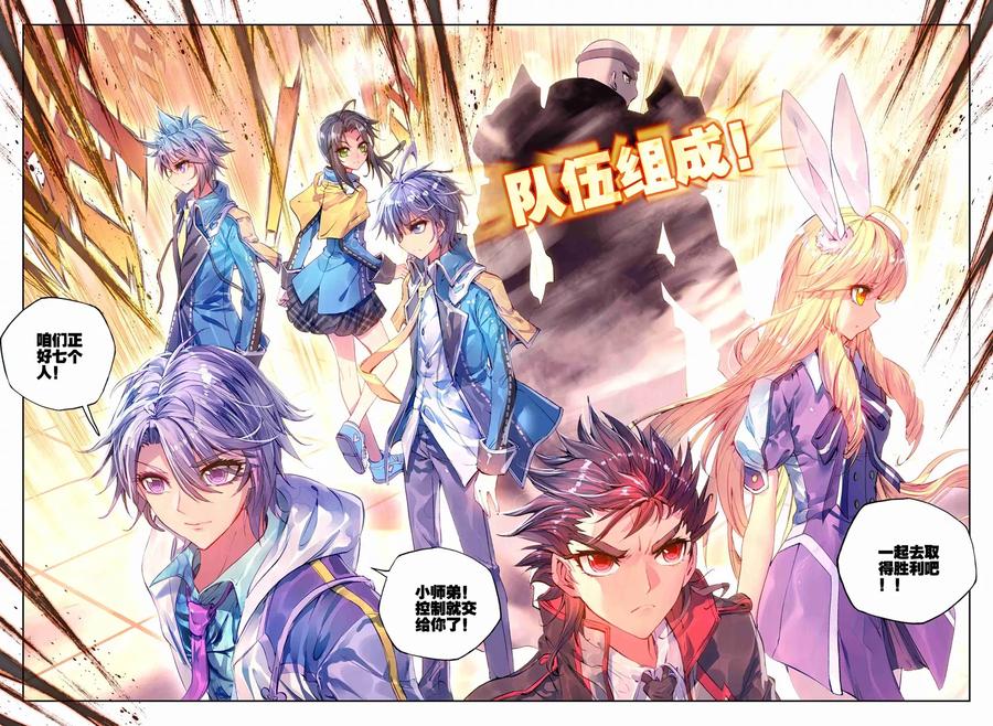 斗罗大陆 II 绝世唐门156 别来无恙