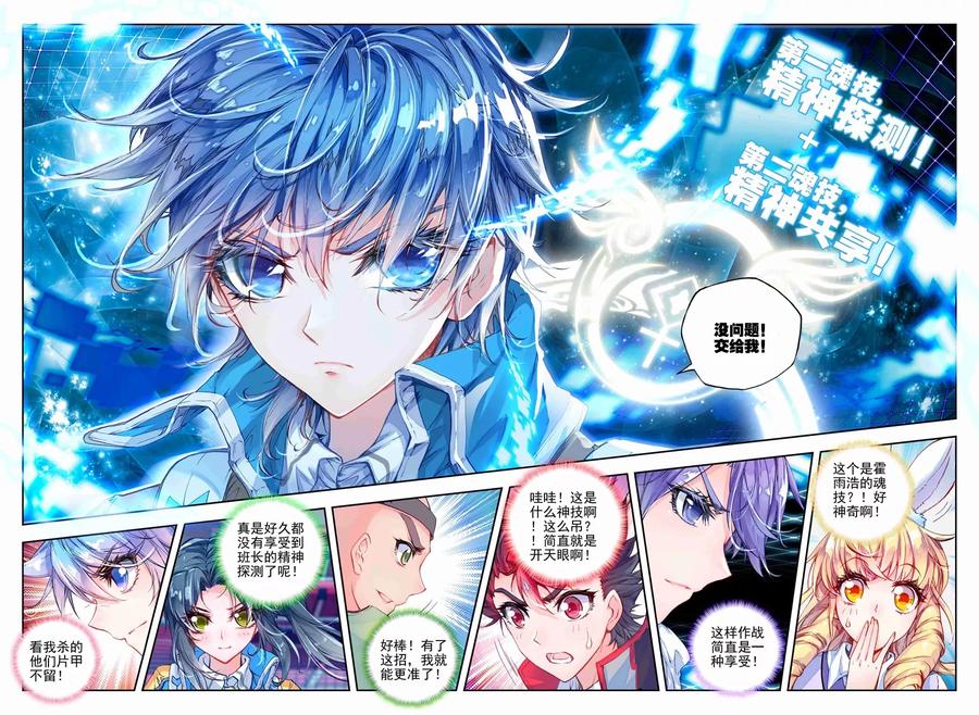 斗罗大陆 II 绝世唐门156 别来无恙