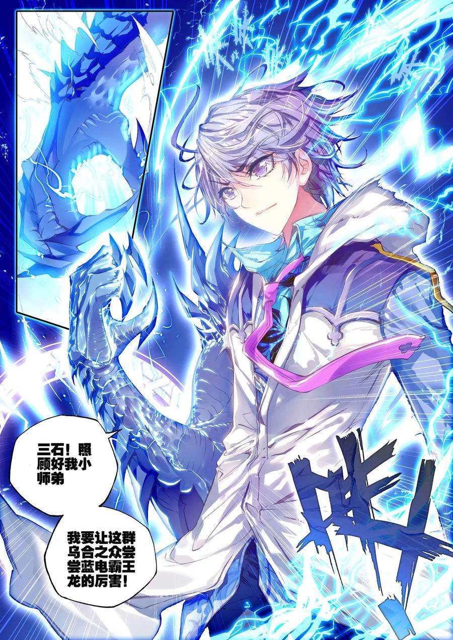 斗罗大陆 II 绝世唐门156 别来无恙
