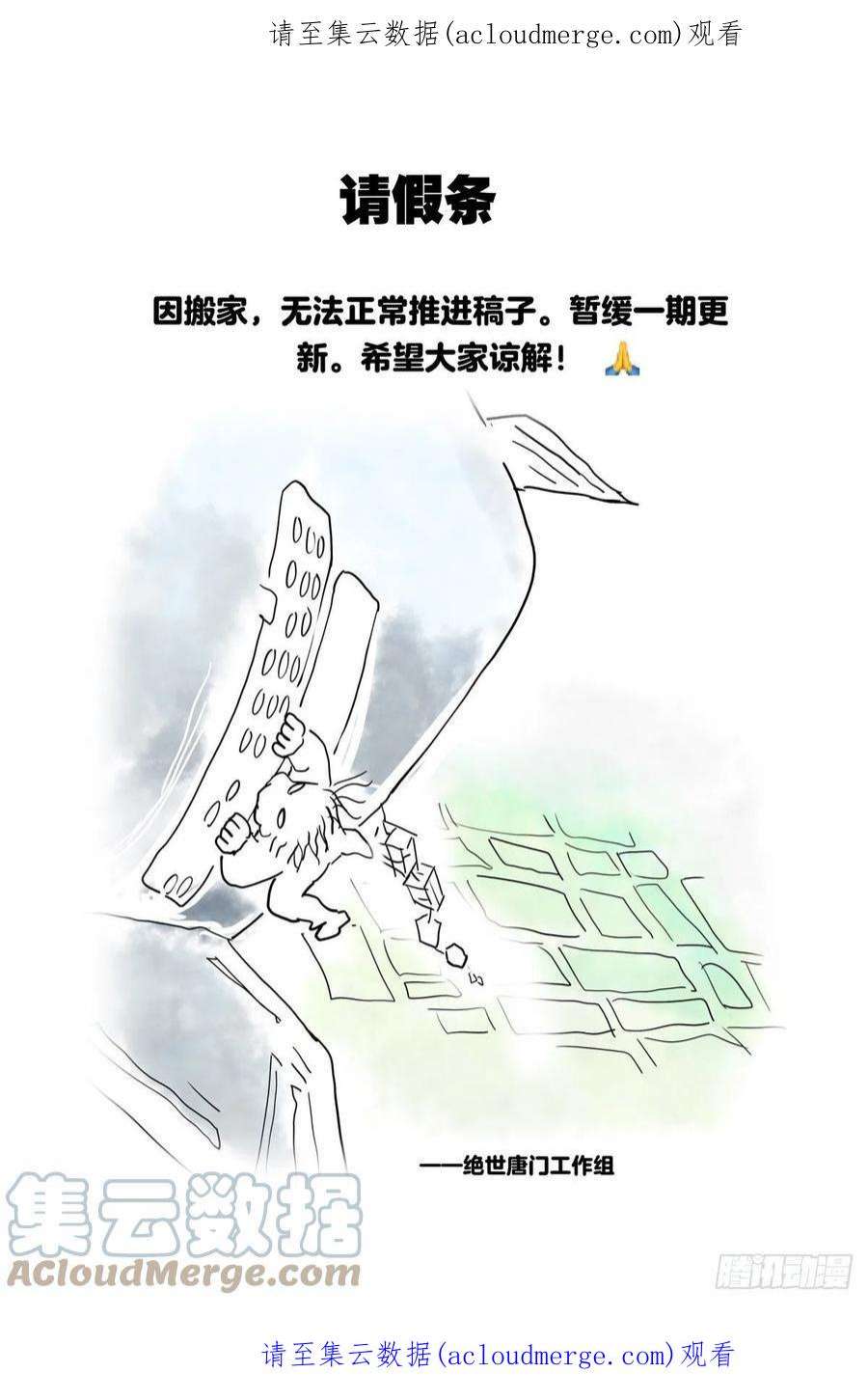斗罗大陆 II 绝世唐门请假条 2