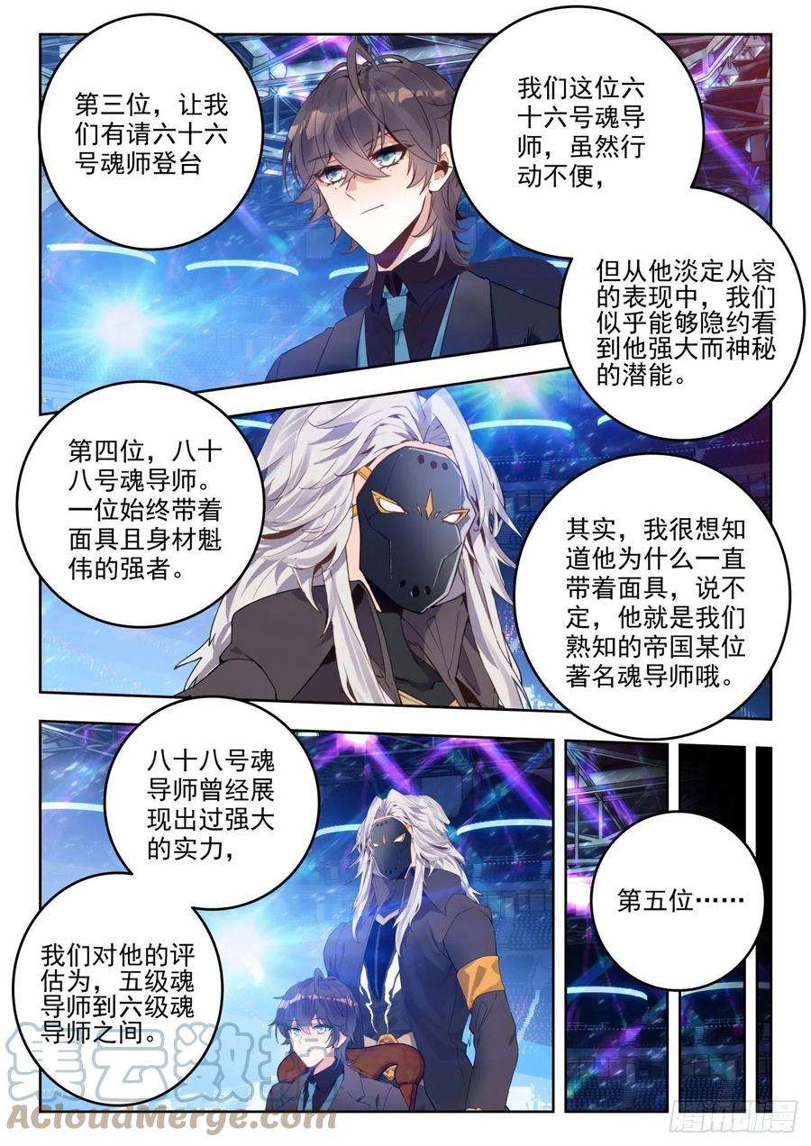 斗罗大陆 II 绝世唐门334 赌博的资本