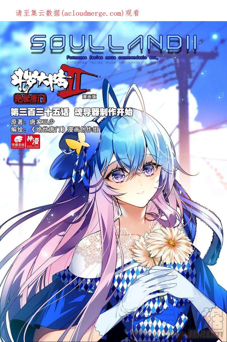 斗罗大陆 II 绝世唐门335 魂导器制作开始