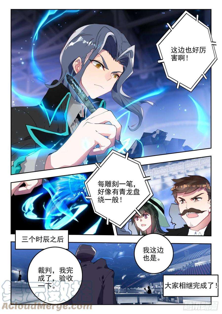 斗罗大陆 II 绝世唐门335 魂导器制作开始