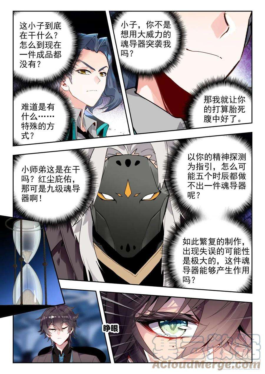 斗罗大陆 II 绝世唐门335 魂导器制作开始