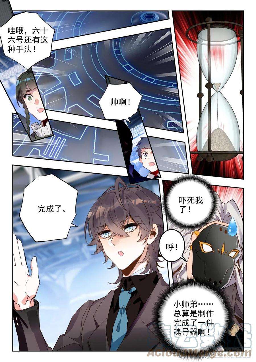 斗罗大陆 II 绝世唐门335 魂导器制作开始