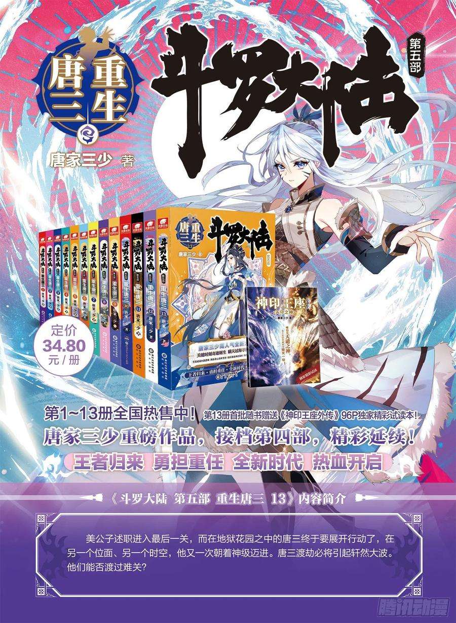 斗罗大陆 II 绝世唐门335 魂导器制作开始