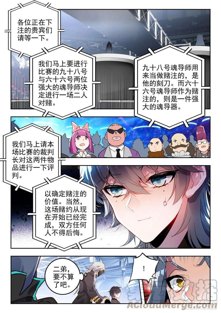 斗罗大陆 II 绝世唐门335 魂导器制作开始