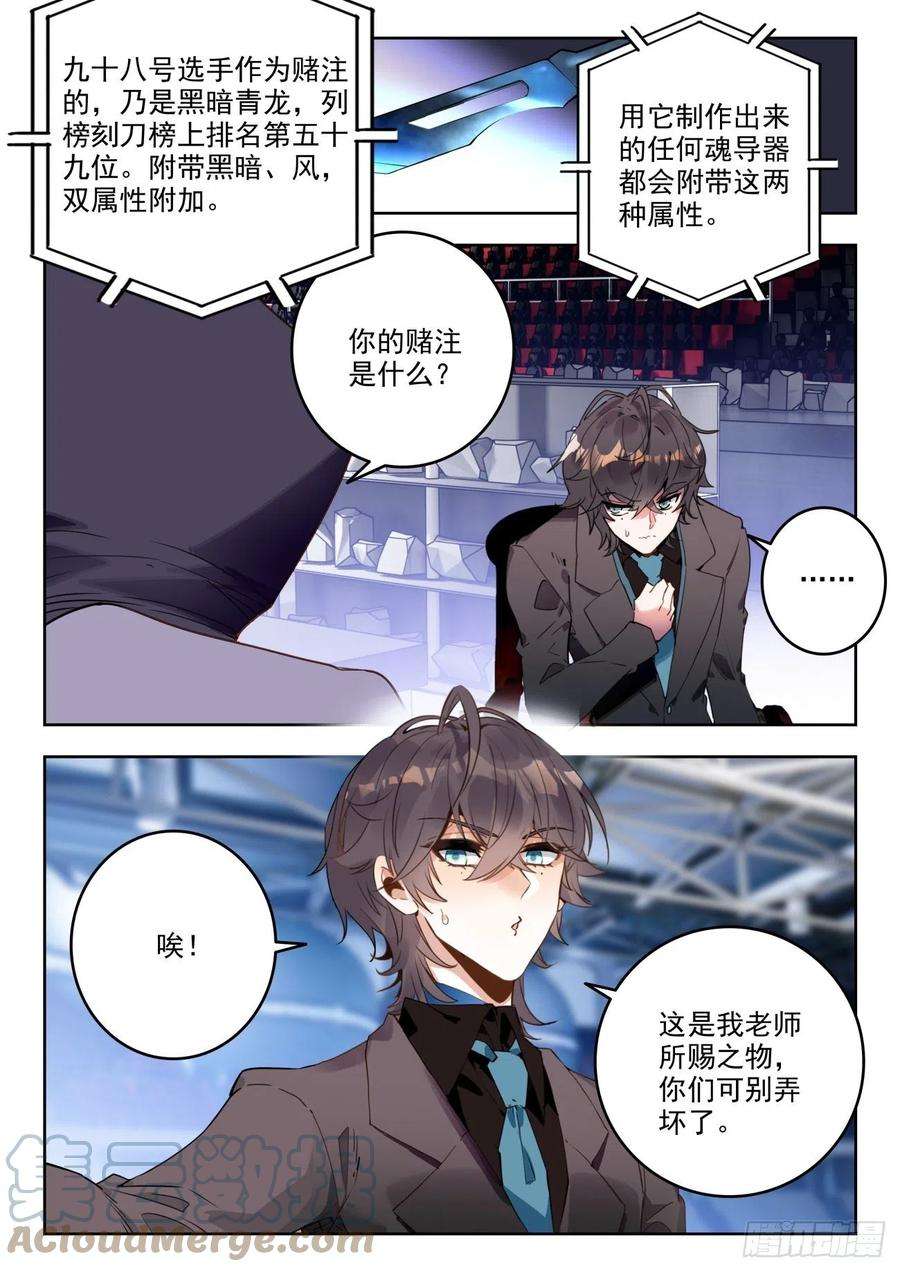 斗罗大陆 II 绝世唐门335 魂导器制作开始