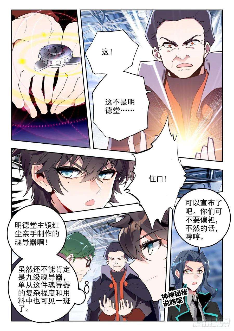 斗罗大陆 II 绝世唐门335 魂导器制作开始