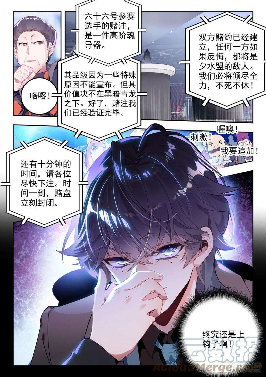 斗罗大陆 II 绝世唐门335 魂导器制作开始