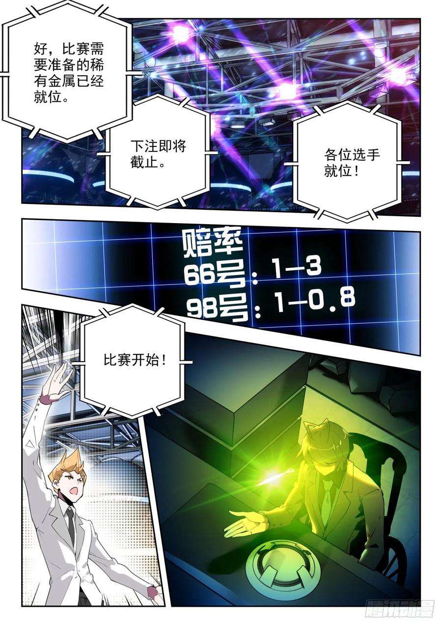 斗罗大陆 II 绝世唐门335 魂导器制作开始
