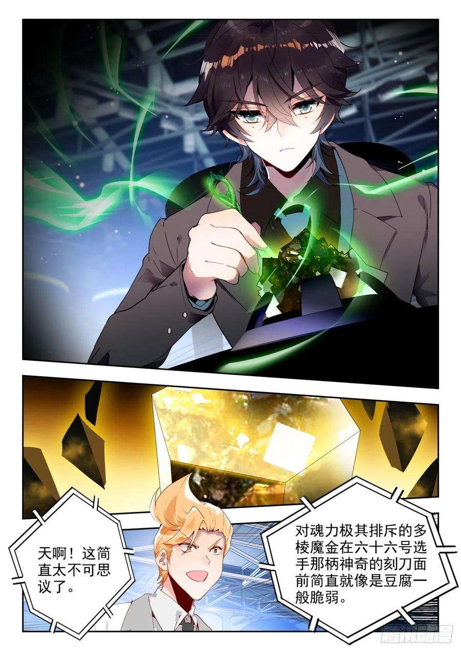 斗罗大陆 II 绝世唐门335 魂导器制作开始